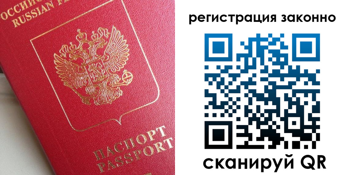 временная регистрация законно в Туле