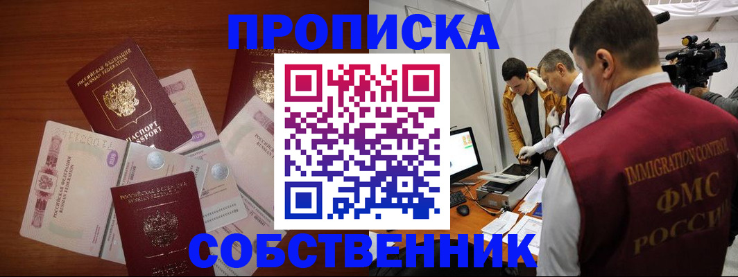 купить прописку в Туле