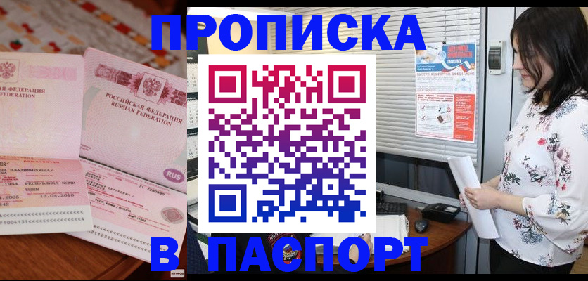прописка гарантия в Туле